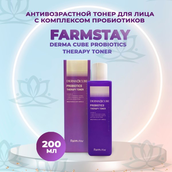 Новый с пробиотиками FarmStay Derma Cube Probiotics Therapy Toner. Косметика. Корея. Оригинал